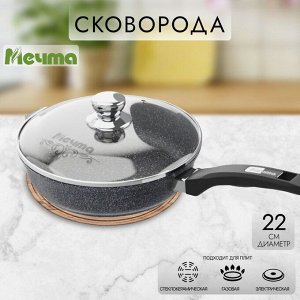 Сковорода литой алюминий, 22 см, антипригарное покрытие, Мечта, Гранит star, с крышкой, с22803