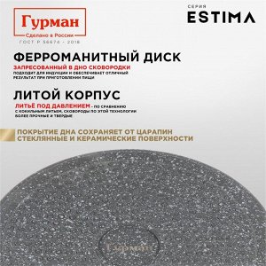 Сковорода литой алюминий, 28 см, антипригарное покрытие, Гурман, Estima, серая, индукция, ГМ2801 ЭЧИ