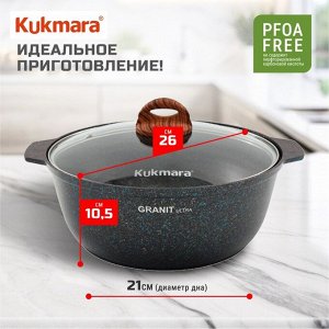 Кастрюля-жаровня алюминий, антипригарное покрытие, 4 л, с крышкой, крышка стекло, Kukmara, Granit Ultra, жгг41а, синяя