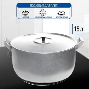 Кастрюля алюминий, 15 л, крышка алюминий, Scovo, МШ-006