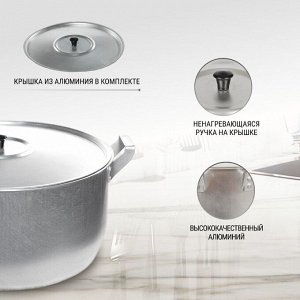 Кастрюля алюминий, 15 л, крышка алюминий, Scovo, МШ-006