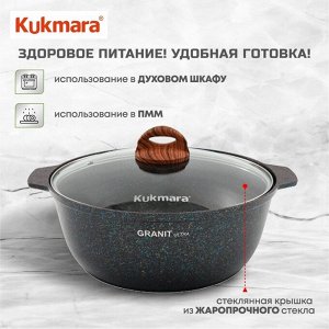 Кастрюля-жаровня алюминий, антипригарное покрытие, 4 л, с крышкой, крышка стекло, Kukmara, Granit Ultra, жгг41а, синяя