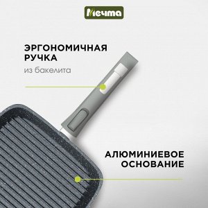 Сковорода-гриль литой алюминий, 26 см, антипригарное покрытие, Мечта, Гранит star, съемная ручка, 066803
