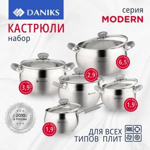 Набор посуды нержавеющая сталь, 10 предметов, кастрюли 1.9,2.9,3.9,6.5 л, ковш 1.9 л, индукция, Daniks, Модерн серый, SD-10N