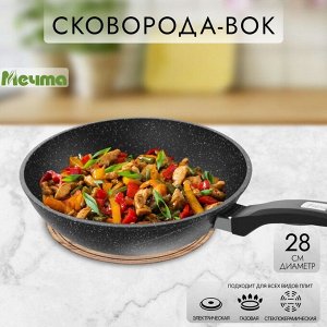 Сковорода-вок литой алюминий, 28 см, антипригарное покрытие, Мечта, Гранит black, 78802