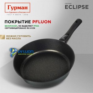 Сковорода литой алюминий, 28 см, антипригарное покрытие, Гурман, Eclipse, съемная ручка, индукция, ГМ2801ЭКИ