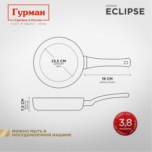 Сковорода литой алюминий, 28 см, антипригарное покрытие, Гурман, Eclipse, съемная ручка, индукция, ГМ2801ЭКИ