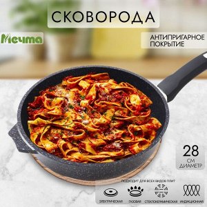 Сковорода литой алюминий, 28 см, антипригарное покрытие, Мечта, Гранит star Induction, индукция, 28803И