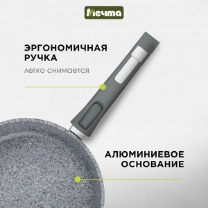 Сковорода литой алюминий, 22 см, антипригарное покрытие, Мечта, Premium grey, серая, съемная ручка, 022901