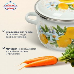 Кастрюля эмалированная сталь, 3 л, крышка сталь, сферический, Сибирские товары, Лимоны, 3MC181P, индукция