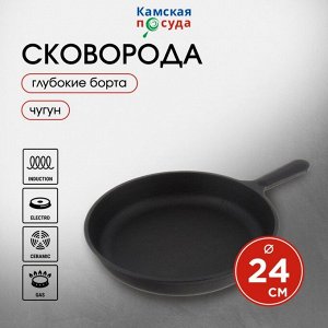 Сковорода чугун, 24 см, Камская посуда, с чугунной ручкой, индукция, ч4040
