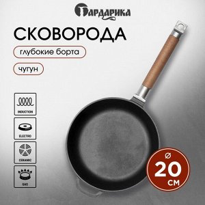 Сковорода чугун, 20 см, Гардарика, съемная ручка, с деревянной ручкой, индукция, 0120