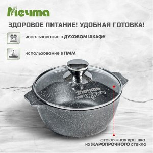 Кастрюля алюминий, антипригарное покрытие, 3 л, с крышкой, крышка стекло, Мечта, Гранит, 43701