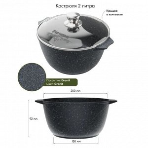 Кастрюля алюминий, антипригарное покрытие, 2 л, с крышкой, крышка стекло, Мечта, Гранит, 42701