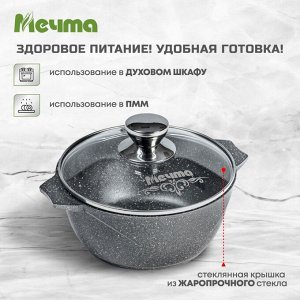 Кастрюля алюминий, антипригарное покрытие, 2 л, с крышкой, крышка стекло, Мечта, Гранит, 42701