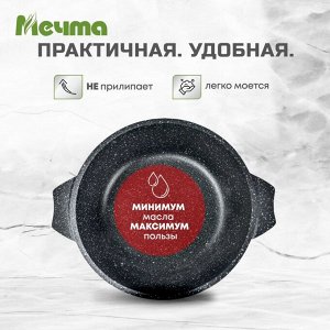Кастрюля алюминий, антипригарное покрытие, 2 л, с крышкой, крышка стекло, Мечта, Гранит, 42701