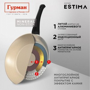 Сковорода литой алюминий, 28 см, антипригарное покрытие, Гурман, Estima, бежевая, индукция, ГМ2801 ЭБИ