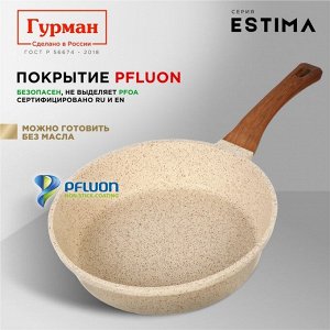 Сковорода литой алюминий, 28 см, антипригарное покрытие, Гурман, Estima, бежевая, индукция, ГМ2801 ЭБИ