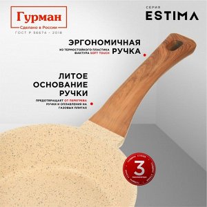 Сковорода литой алюминий, 28 см, антипригарное покрытие, Гурман, Estima, бежевая, индукция, ГМ2801 ЭБИ