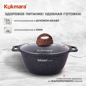 Кастрюля алюминий, антипригарное покрытие, 2 л, с крышкой, крышка стекло, Kukmara, Granit Ultra, кгг22а, синяя