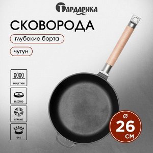 Сковорода чугун, 26 см, Гардарика, съемная ручка, с деревянной ручкой, высокий борт, индукция, 0326
