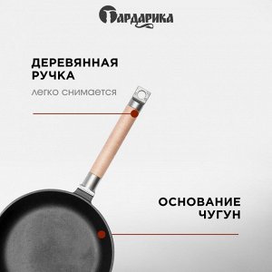 Сковорода чугун, 26 см, Гардарика, съемная ручка, с деревянной ручкой, высокий борт, индукция, 0326
