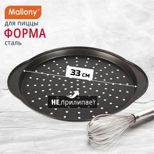 Форма для запекания сталь, 33 см, антипригарное покрытие, круглая, Mallony, Pizza P-02, 008572