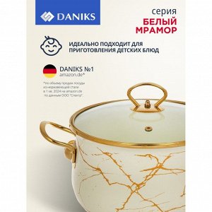 Кастрюля эмалированная сталь, 3.5 л, крышка стекло, Daniks, Белый мрамор, Y4-8964, индукция