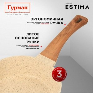 Сковорода литой алюминий, 26 см, антипригарное покрытие, Гурман, Estima, бежевая, индукция, ГМ2601 ЭБИ