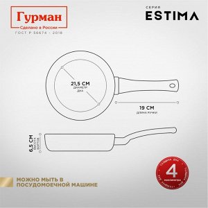 Сковорода литой алюминий, 26 см, антипригарное покрытие, Гурман, Estima, бежевая, индукция, ГМ2601 ЭБИ