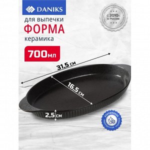 Форма для выпечки керамика, 31.5х16.5х2.5 см, 0.7 л, овальная, темная, Daniks, Гранит, Y4-8724
