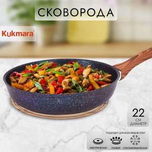 Сковорода литой алюминий, 22 см, антипригарное покрытие, Kukmara, Granit Ultra, синяя, сгг220а