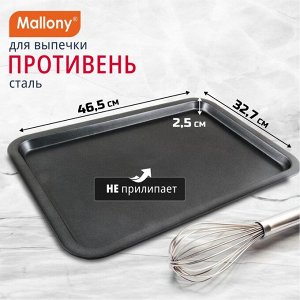 Форма для запекания сталь, 46.5х32.7х2.5 см, прямоугольная, 0.4 мм, Mallony, BS-001L, 191 303