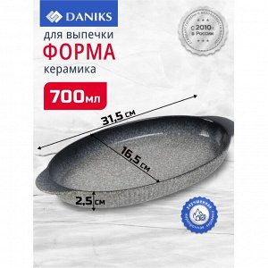 Форма для выпечки керамика, 31.5х16.5х2.5 см, 0.7 л, овальная, серо-синяя, Daniks, Гранит, Y4-8722