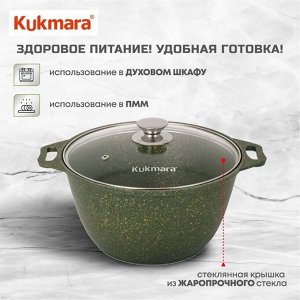 Кастрюля алюминий, антипригарное покрытие, 4 л, крышка стекло, Kukmara, Trendy style, к41tsml, малахит