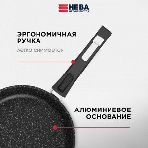 Сковорода литой алюминий, 22 см, антипригарное покрытие, Нева Металл Посуда, Гранит, съемная ручка, индукция, L18022i