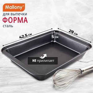 Форма для запекания сталь, 42.5х29х5 см, антипригарное покрытие, прямоугольная, Mallony, BF-007, 191306