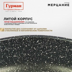 Сковорода литой алюминий, 20 см, антипригарное покрытие, Гурман, Мерцание Изумрудный бриллиант, съемная ручка, ГМ2001ИБС