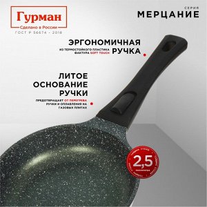 Сковорода литой алюминий, 20 см, антипригарное покрытие, Гурман, Мерцание Изумрудный бриллиант, съемная ручка, ГМ2001ИБС