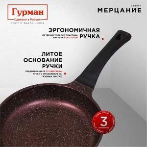 Сковорода литой алюминий, 26 см, антипригарное покрытие, Гурман, Мерцание, розовый рубин, ГМ2601 РР
