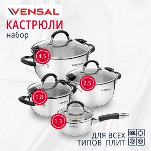 Набор посуды нержавеющая сталь, 8 предметов, кастрюли 1.8, 2.5, 4.5 л, ковш 1.3 л, индукция, Vensal, Magique, VS1525