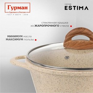 Кастрюля алюминий, антипригарное покрытие, 3 л, крышка стекло, Гурман, Estima, ГМк303 ЭБИ, бежевая, индукция