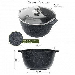 Кастрюля алюминий, антипригарное покрытие, 5 л, с крышкой, крышка стекло, Мечта, Гранит, 45701