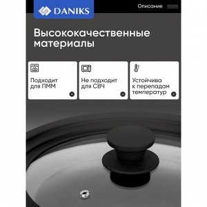 Крышка для посуды стекло, Daniks, кнопка силикон, черная, 24/26/28 см, GLM-242628