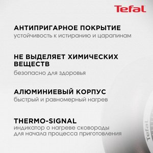 Сковорода нержавеющая сталь, 26 см, антипригарное покрытие, Tefal, Intuition, индукция, B8170544