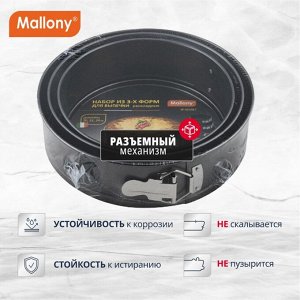 Форма для запекания сталь, 20, 22, 24 см, антипригарное покрытие, круглая, разъемная, Mallony, 191312