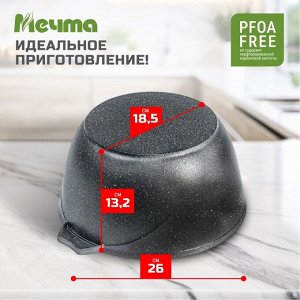 Кастрюля алюминий, антипригарное покрытие, 5 л, с крышкой, крышка стекло, Мечта, Гранит, 45701