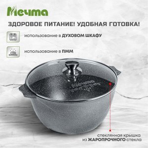 Кастрюля алюминий, антипригарное покрытие, 5 л, с крышкой, крышка стекло, Мечта, Гранит, 45701