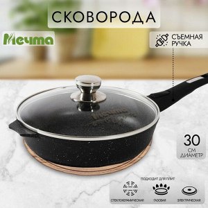 Сковорода литой алюминий, 30 см, антипригарное покрытие, Мечта, Гранит black, с крышкой, съемная ручка, с030802