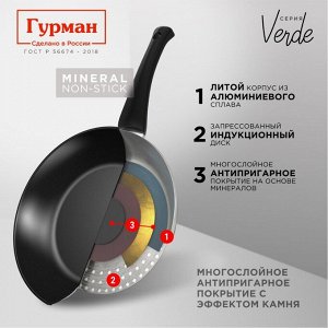 Сковорода литой алюминий, 24 см, антипригарное покрытие, Гурман, Verde, черная, индукция, ГМ2401 ВИ